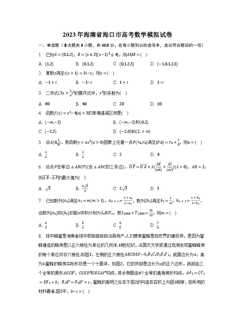 2023年海南省海口市高考数学模拟试卷-普通用卷01