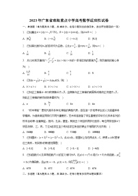 2023年广东省珠海重点中学高考数学适应性试卷（含解析）