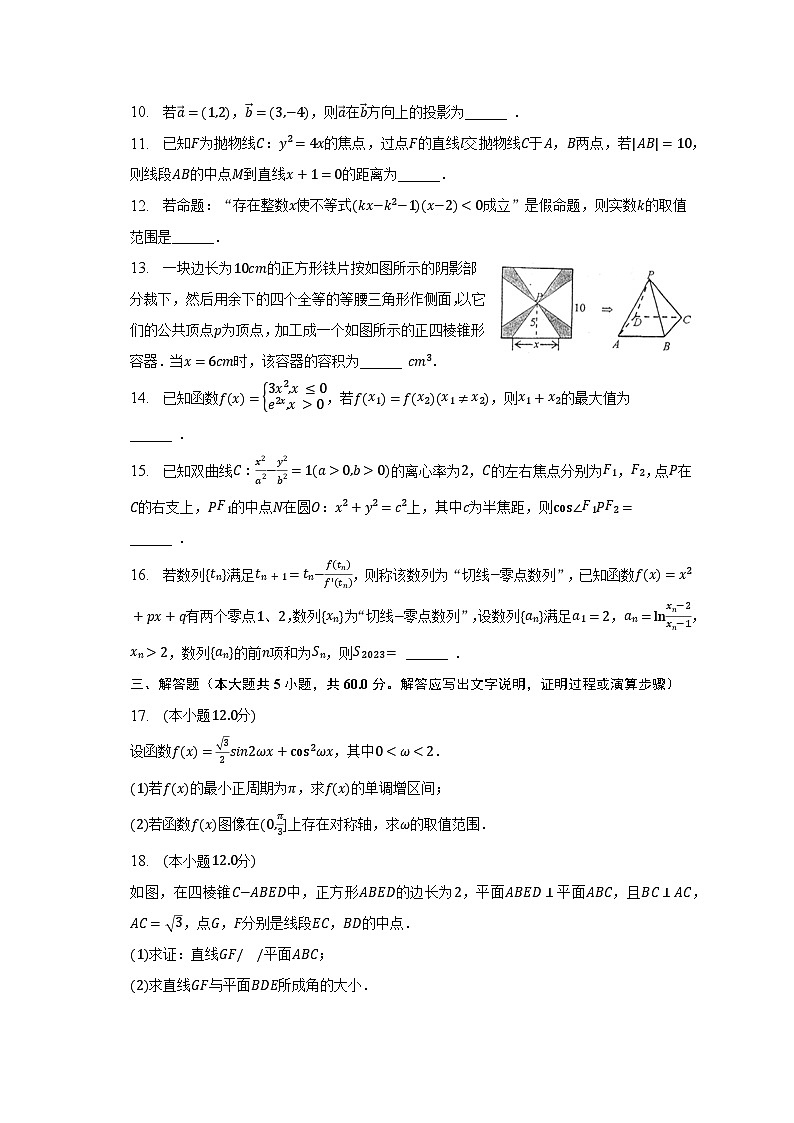 2023年上海市曹杨重点中学高考数学三模试卷（含解析）第2页