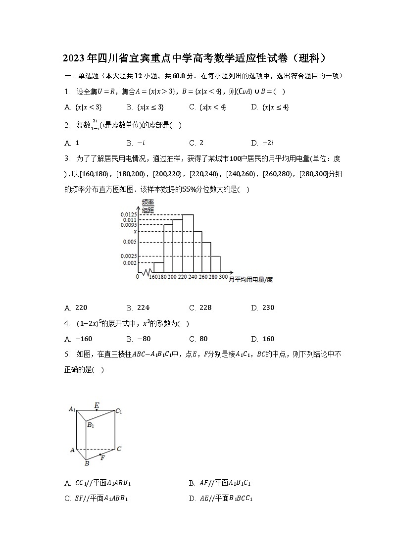 2023年四川省宜宾重点中学高考数学适应性试卷（理科）（含解析）01