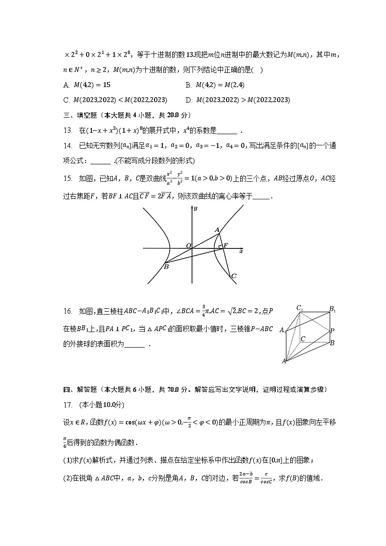2023年天域全国名校协作体高考数学联考试卷（4月份）（含解析）03