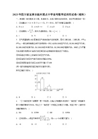 2023年四川省宜宾市叙州重点中学高考数学适应性试卷（理科）（含解析）