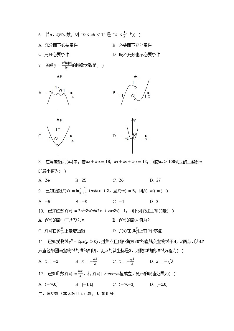 2023年四川省宜宾市叙州重点中学高考数学适应性试卷（理科）（含解析）第2页