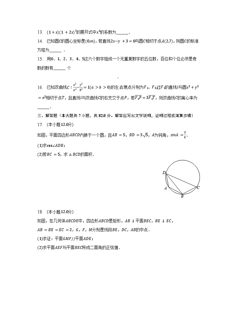 2023年四川省宜宾市叙州重点中学高考数学适应性试卷（理科）（含解析）第3页