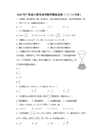 2023年广东省大联考高考数学模拟试卷（二）（4月份）（含解析）