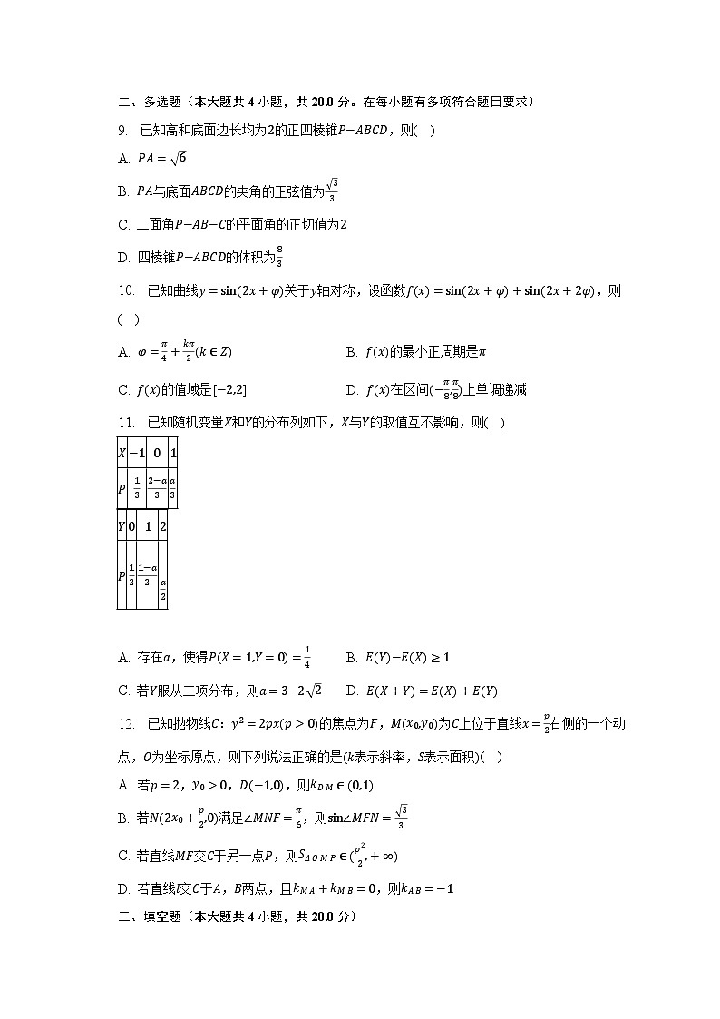2023年广东省大联考高考数学模拟试卷（二）（4月份）（含解析）第2页