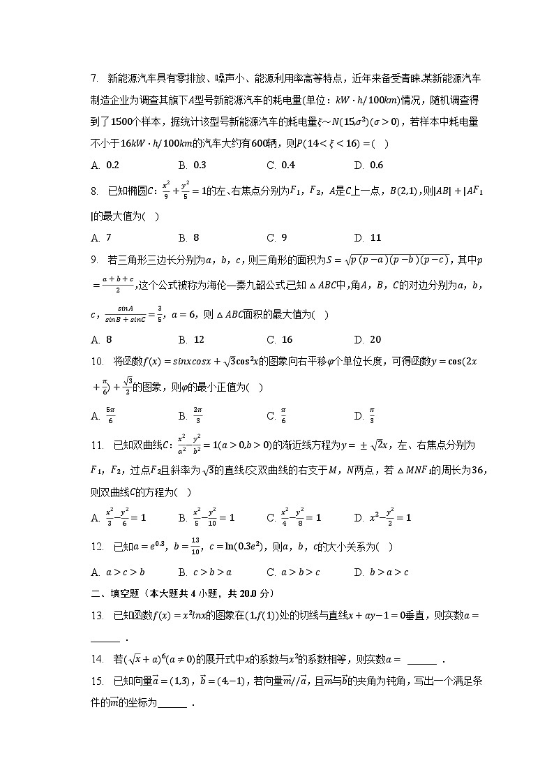 2023年甘肃省定西市高考数学模拟试卷（理科）（含解析）02