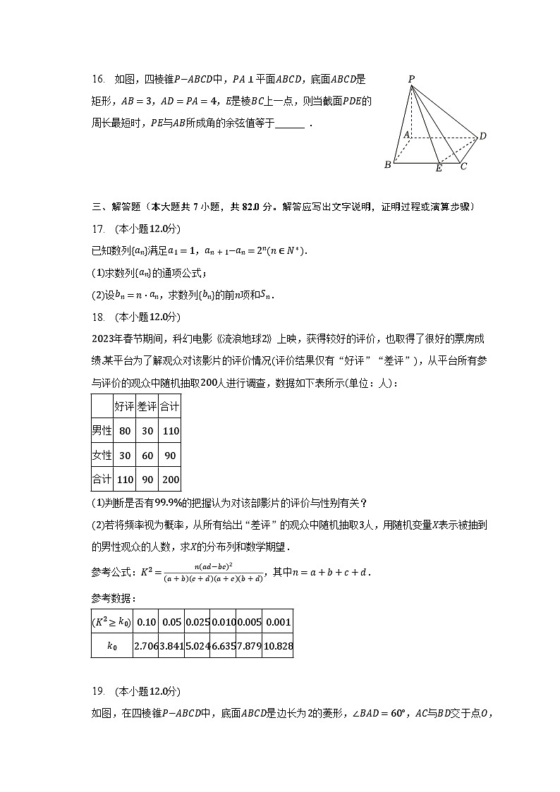 2023年甘肃省定西市高考数学模拟试卷（理科）（含解析）03