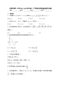 洮南市第一中学2022-2023学年高一下学期阶段性测试数学试卷(含答案)