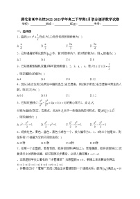 湖北省高中名校2022-2023学年高二下学期5月联合测评数学试卷(含答案)