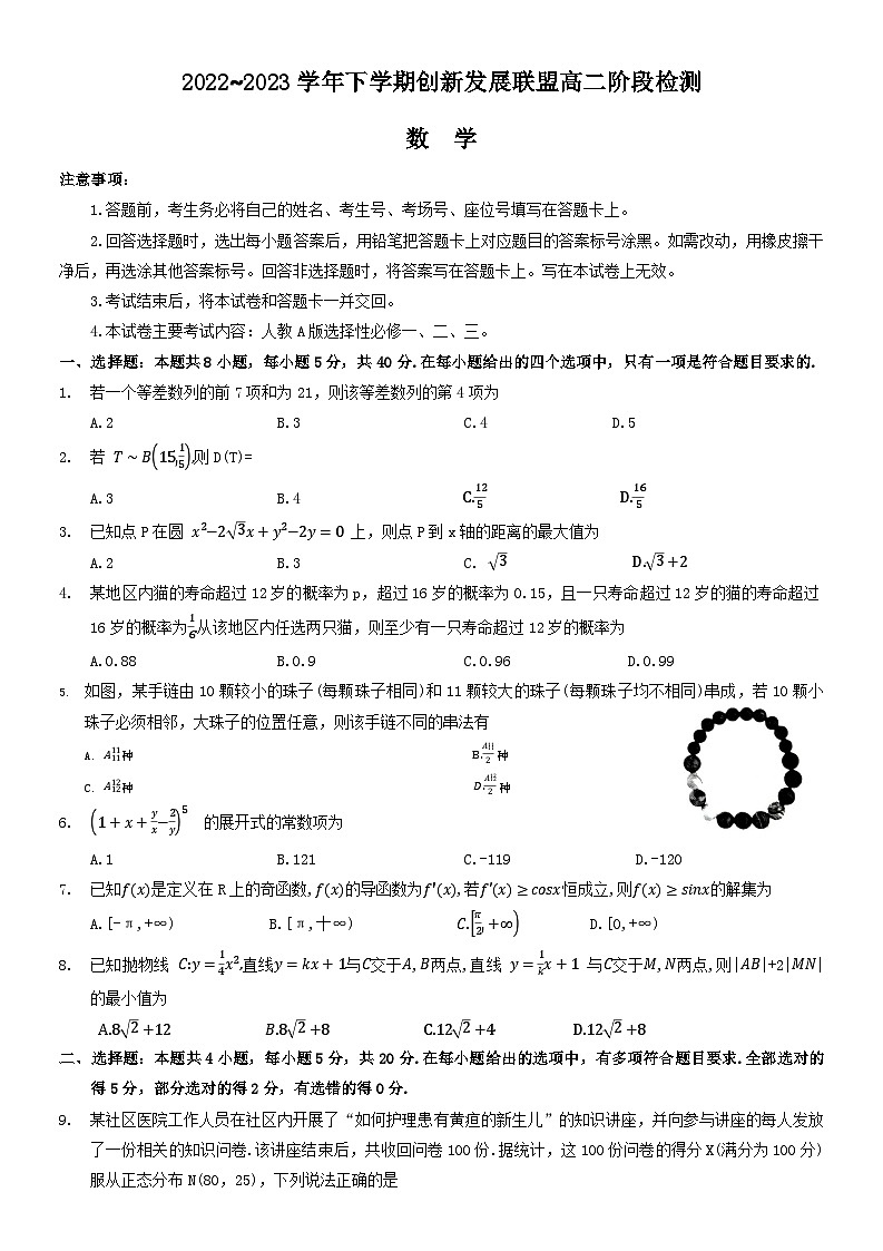 河南省洛阳市创新发展联盟2022-2023学年高二下学期5月阶段性检测+数学+Word版含解析01