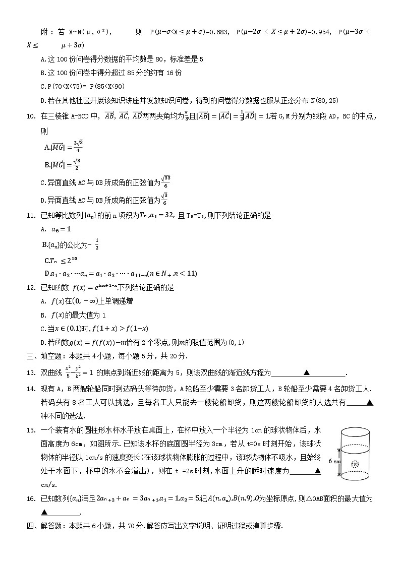 河南省洛阳市创新发展联盟2022-2023学年高二下学期5月阶段性检测+数学+Word版含解析02