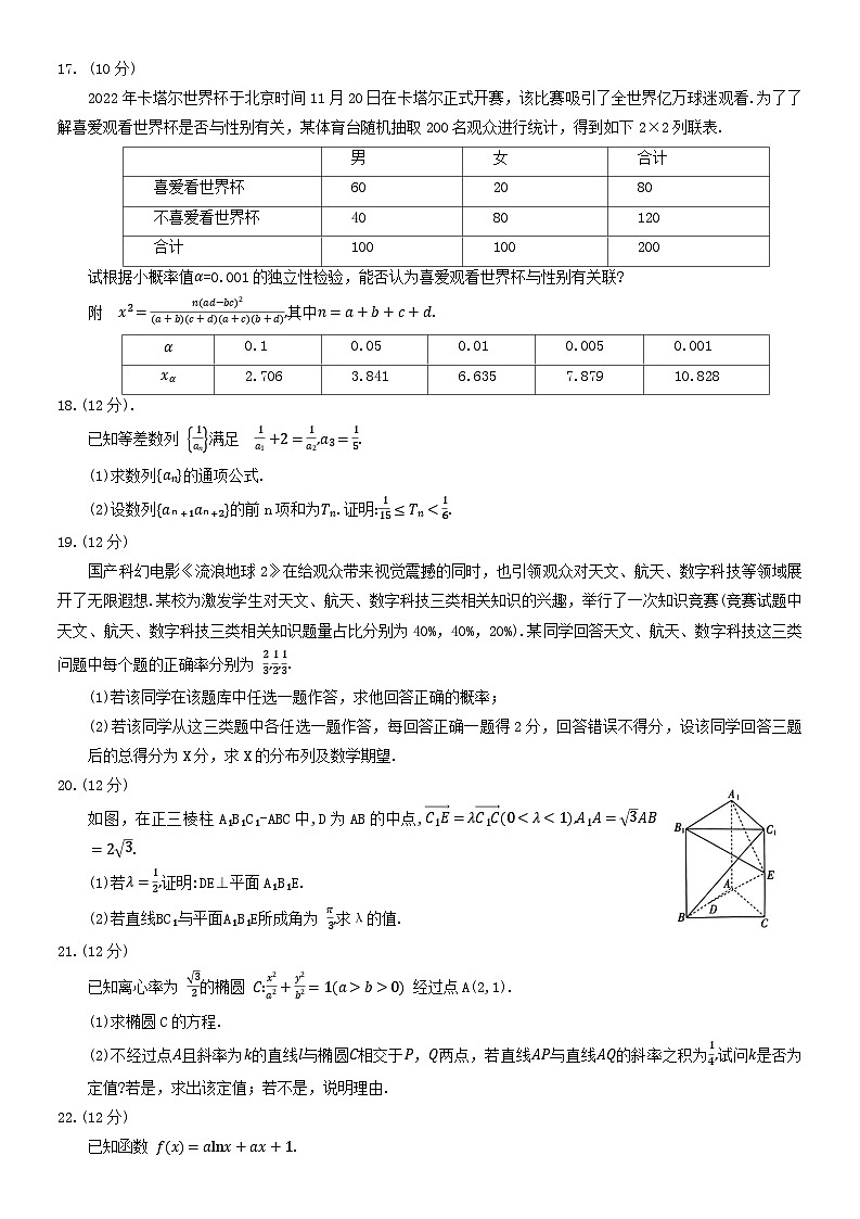 河南省洛阳市创新发展联盟2022-2023学年高二下学期5月阶段性检测+数学+Word版含解析03