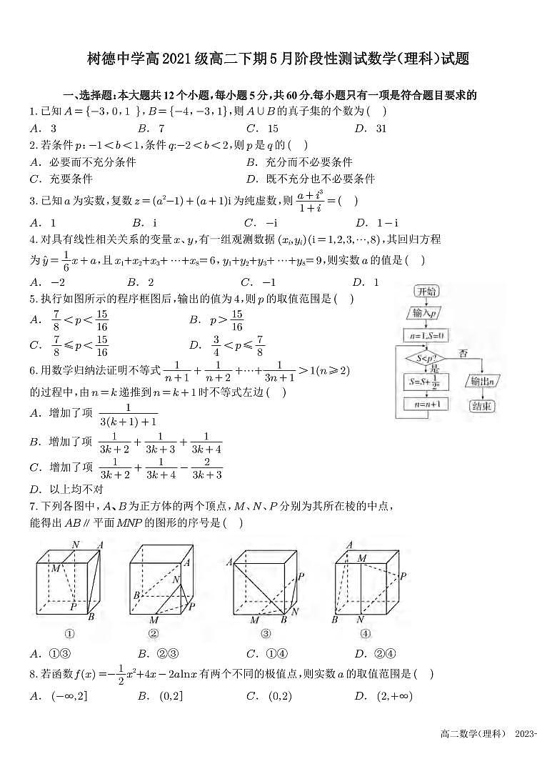 数学丨四川省成都市树德中学2023届高二下学期5月月考数学试卷及答案01