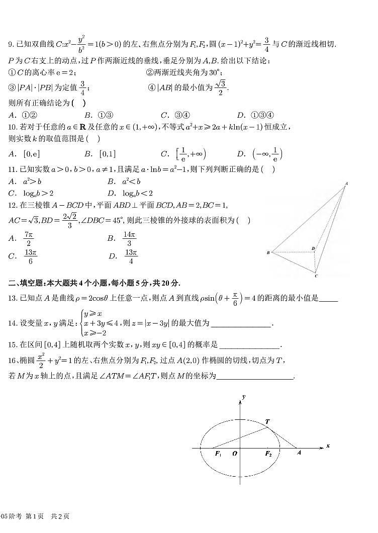 数学丨四川省成都市树德中学2023届高二下学期5月月考数学试卷及答案02