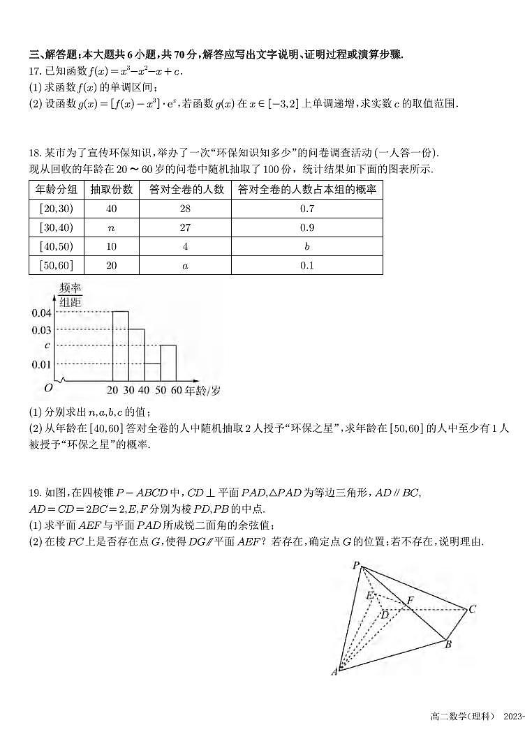 数学丨四川省成都市树德中学2023届高二下学期5月月考数学试卷及答案03