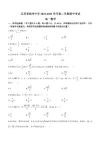 数学丨江苏省扬州中学2023届高一下学期期中考试数学试卷及答案