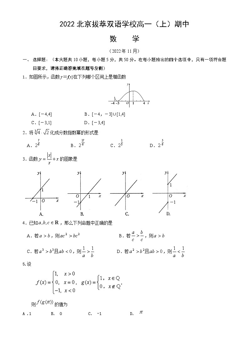 2022北京拔萃双语学校高一（上）期中数学第1页