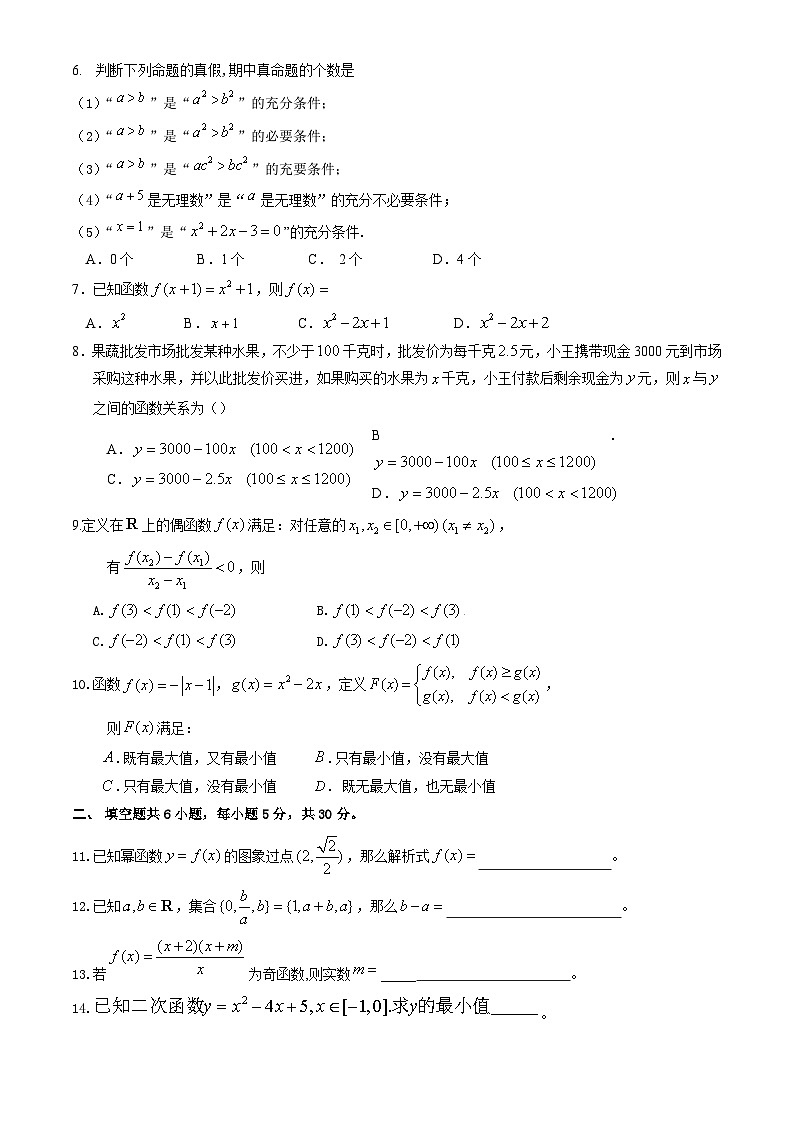 2022北京拔萃双语学校高一（上）期中数学第2页