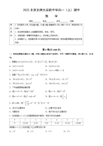 2022北京北师大实验中学高一（上）期中数学（教师版）