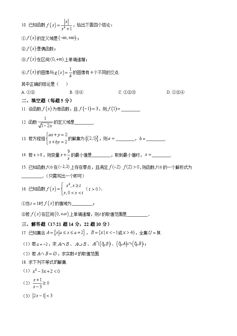2022北京昌平首师大附中高一（上）期中数学（教师版） 试卷02