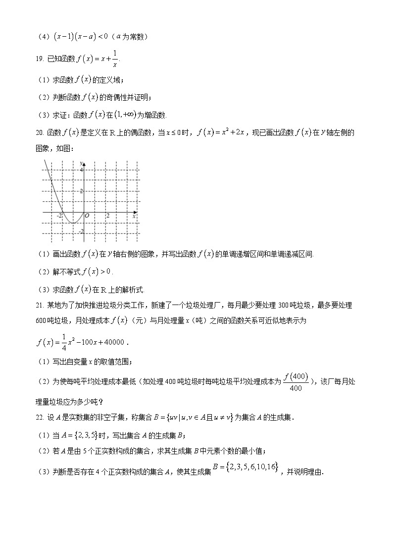 2022北京昌平首师大附中高一（上）期中数学（教师版） 试卷03