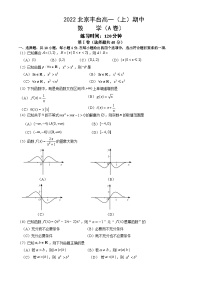 2022北京丰台高一（上）期中数学（A卷）（教师版）
