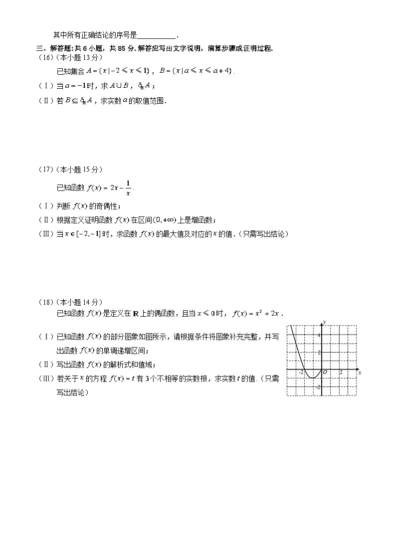 2022北京丰台高一（上）期中数学（A卷）（教师版）第3页