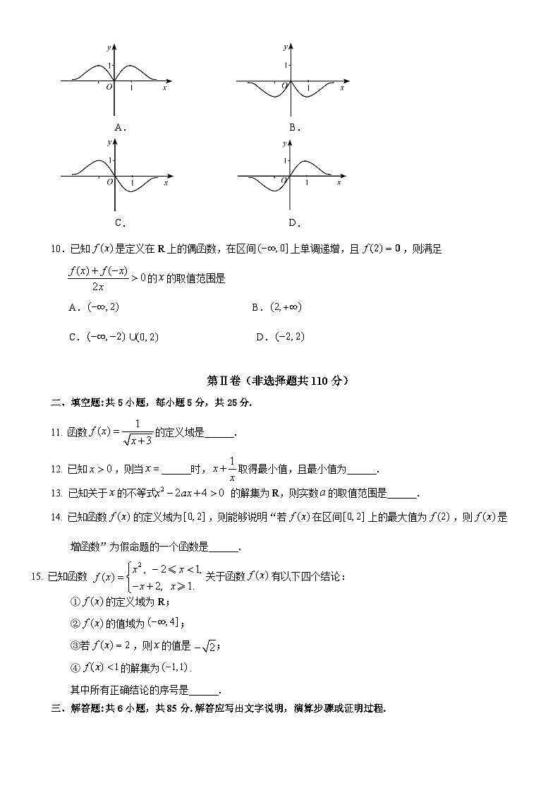 2022北京丰台高一（上）期中数学（B卷）（教师版）第2页