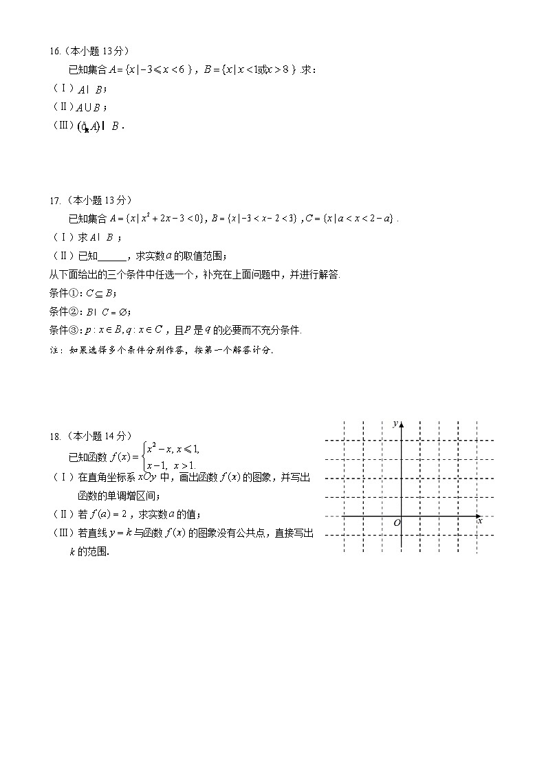2022北京丰台高一（上）期中数学（B卷）（教师版）第3页