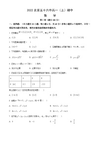 2022北京五十六中高一（上）期中数学（教师版）