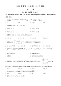2022北京五十七中高一（上）期中数学（教师版）