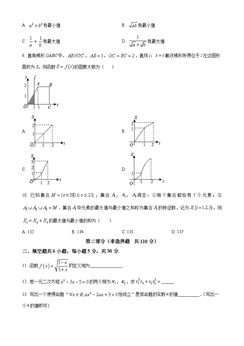 2022北京五十七中高一（上）期中数学（教师版） 试卷02