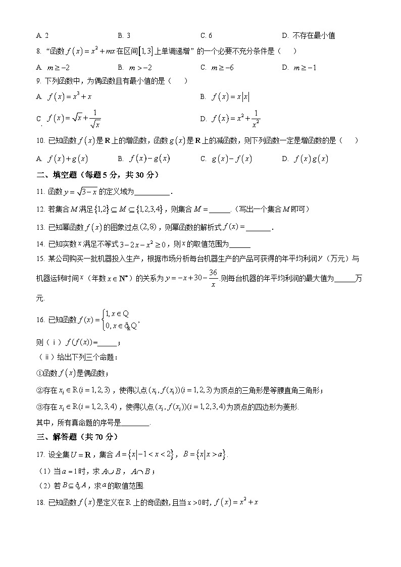2022北京五十中高一（上）期中数学（教师版） 试卷02