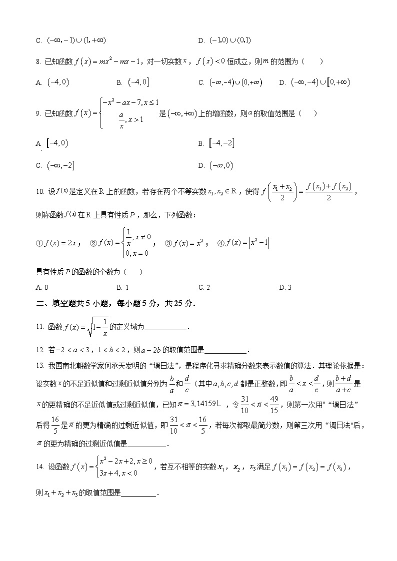 2022北京一零一中高一（上）期中数学（教师版） 试卷02