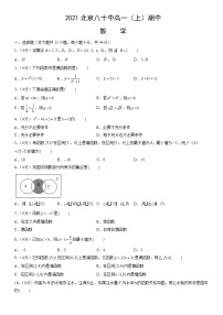 2021北京八十中高一（上）期中数学（教师版）