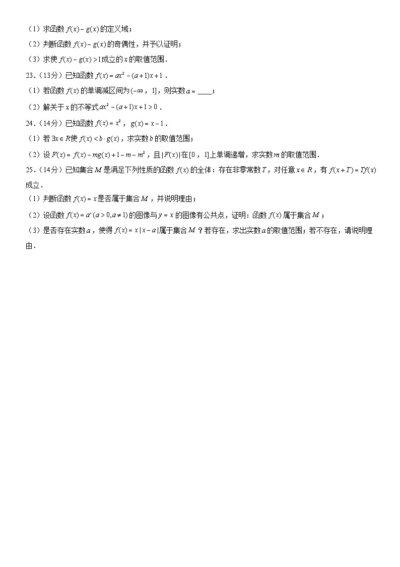 2021北京八中高一（上）期中数学（教师版）第3页