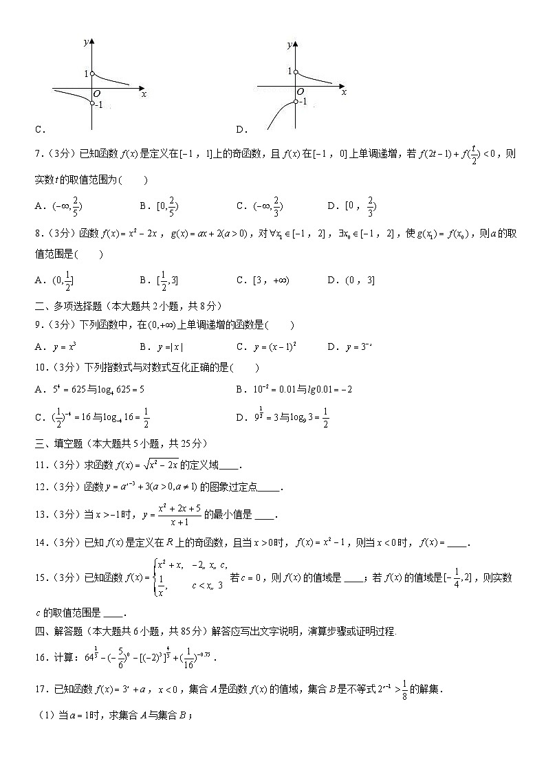 2021北京东城广渠门中学高一（上）期中数学（教师版）第2页