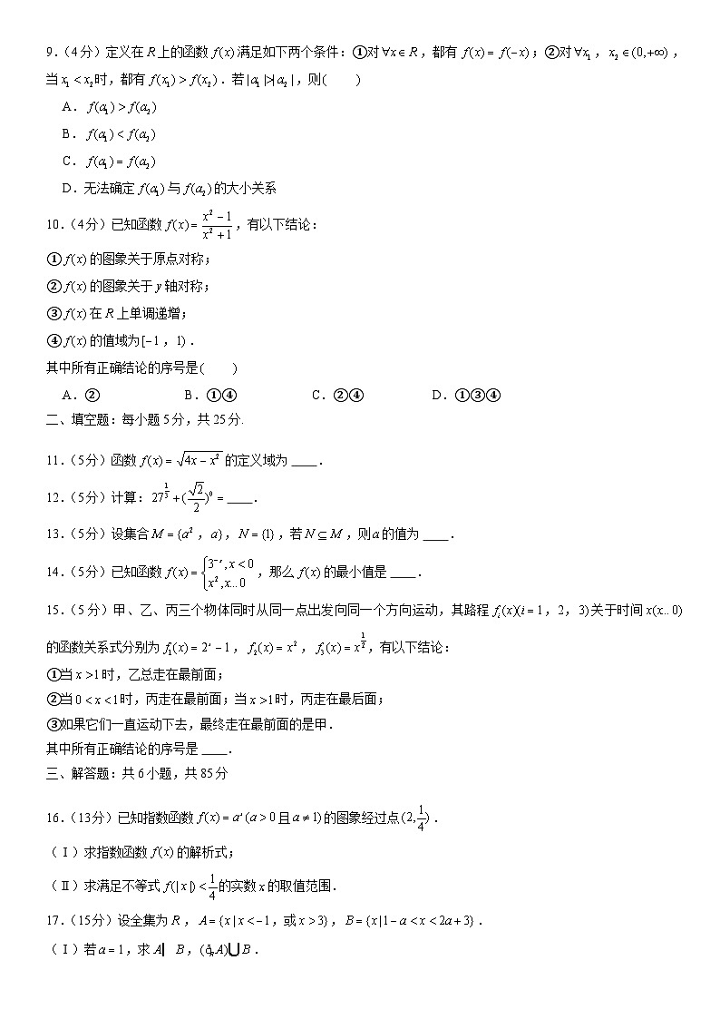 2021北京丰台高一（上）期中数学（A卷）（教师版）02