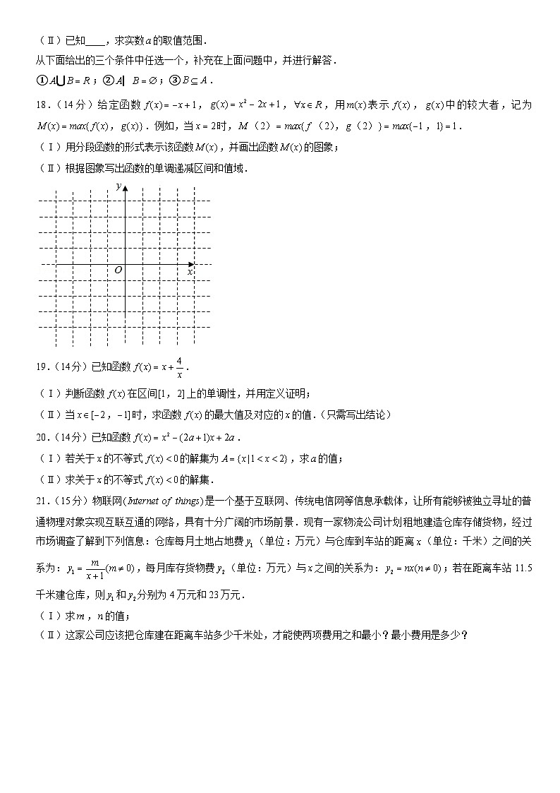 2021北京丰台高一（上）期中数学（A卷）（教师版）03