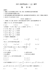 2021北京丰台高一（上）期中数学（B）（教师版）
