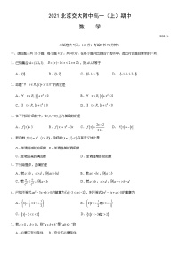 2021北京交大附中高一（上）期中数学