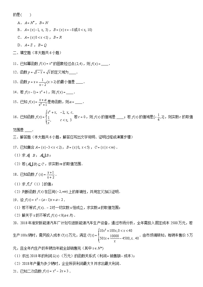 2021北京景山学校高一（上）期中数学（1、2、3班）（教师版） 试卷02