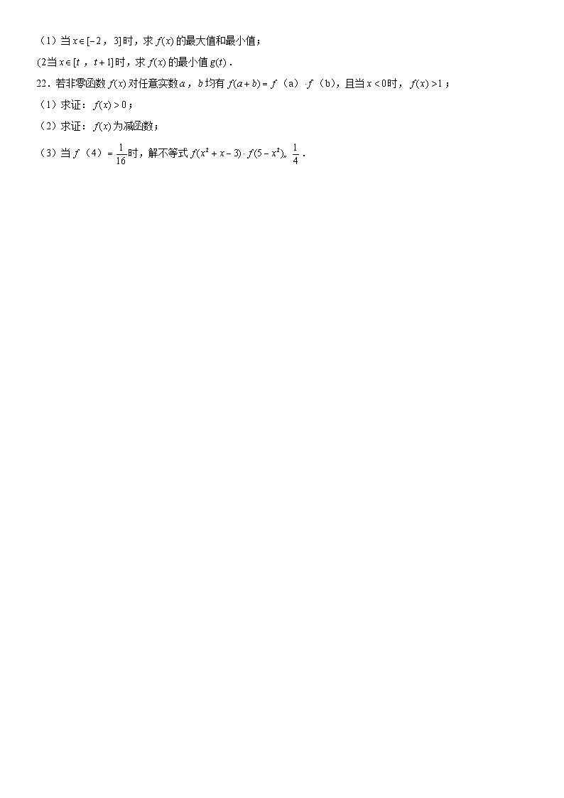 2021北京景山学校高一（上）期中数学（1、2、3班）（教师版） 试卷03