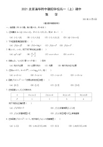 2021北京清华附中朝阳学校高一（上）期中数学（教师版）