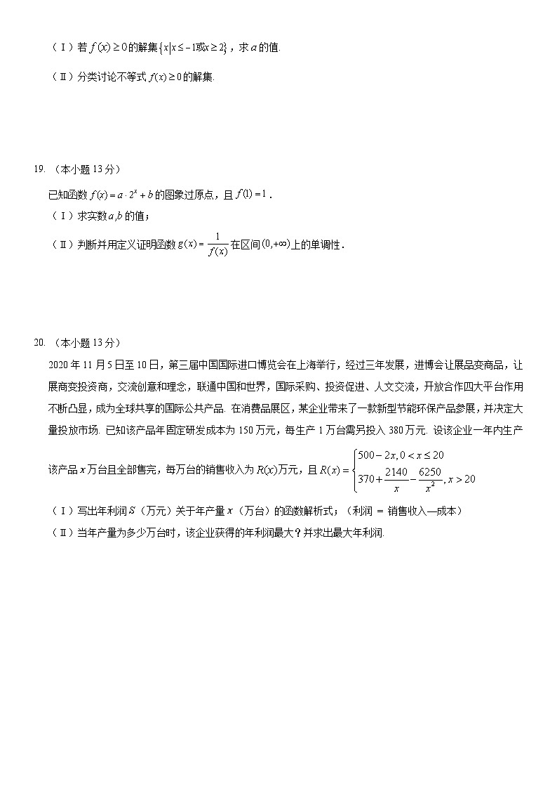 2021北京清华附中朝阳学校高一（上）期中数学（教师版） 试卷03