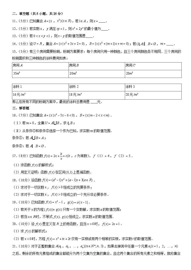 2021北京师大二附中高一（上）期中数学（教师版）第2页