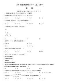 2021北京师大附中高一（上）期中数学（教师版）