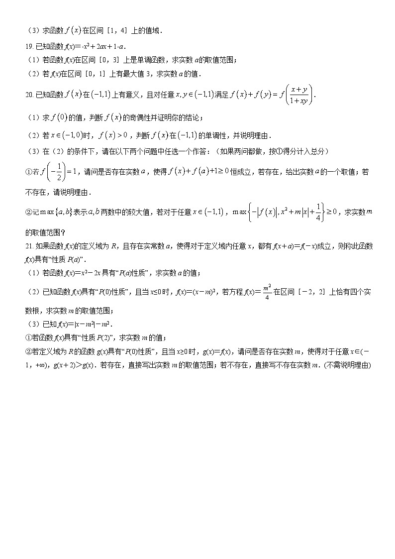 2021北京师大附中高一（上）期中数学（教师版）第3页