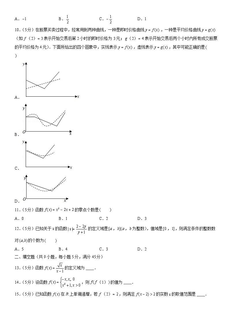 2021北京十三中高一（上）期中数学（教师版）第2页